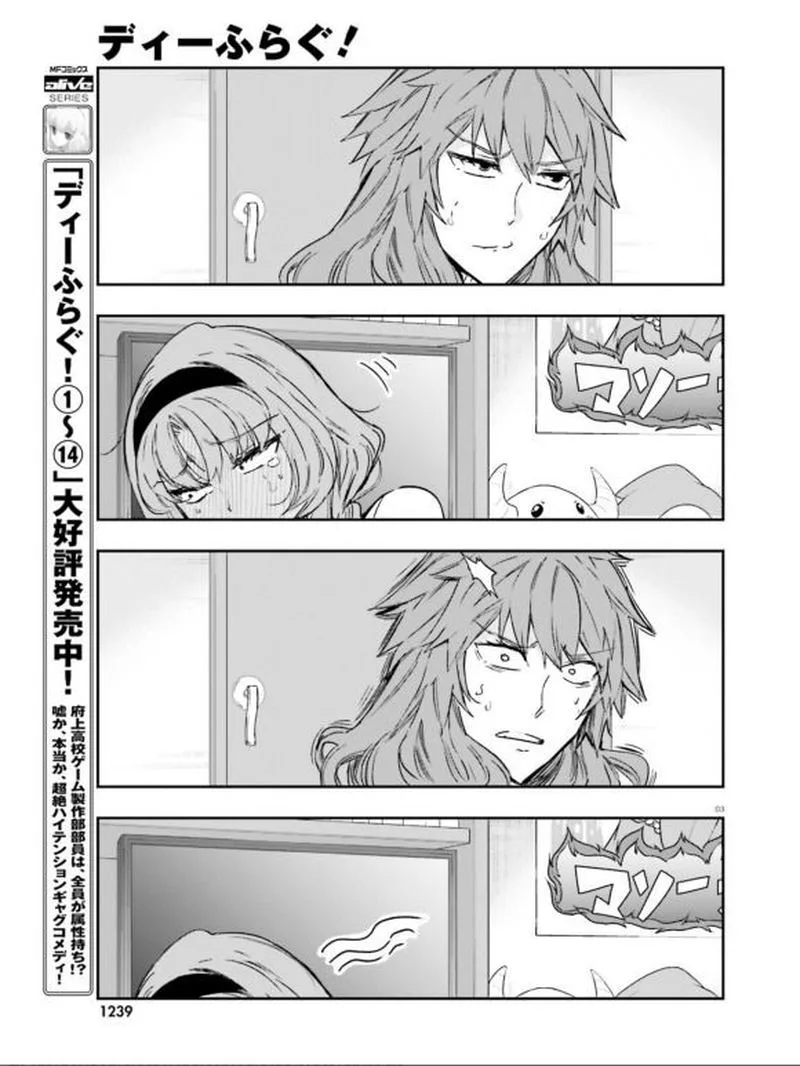D-Frag Chapter 123 page 3