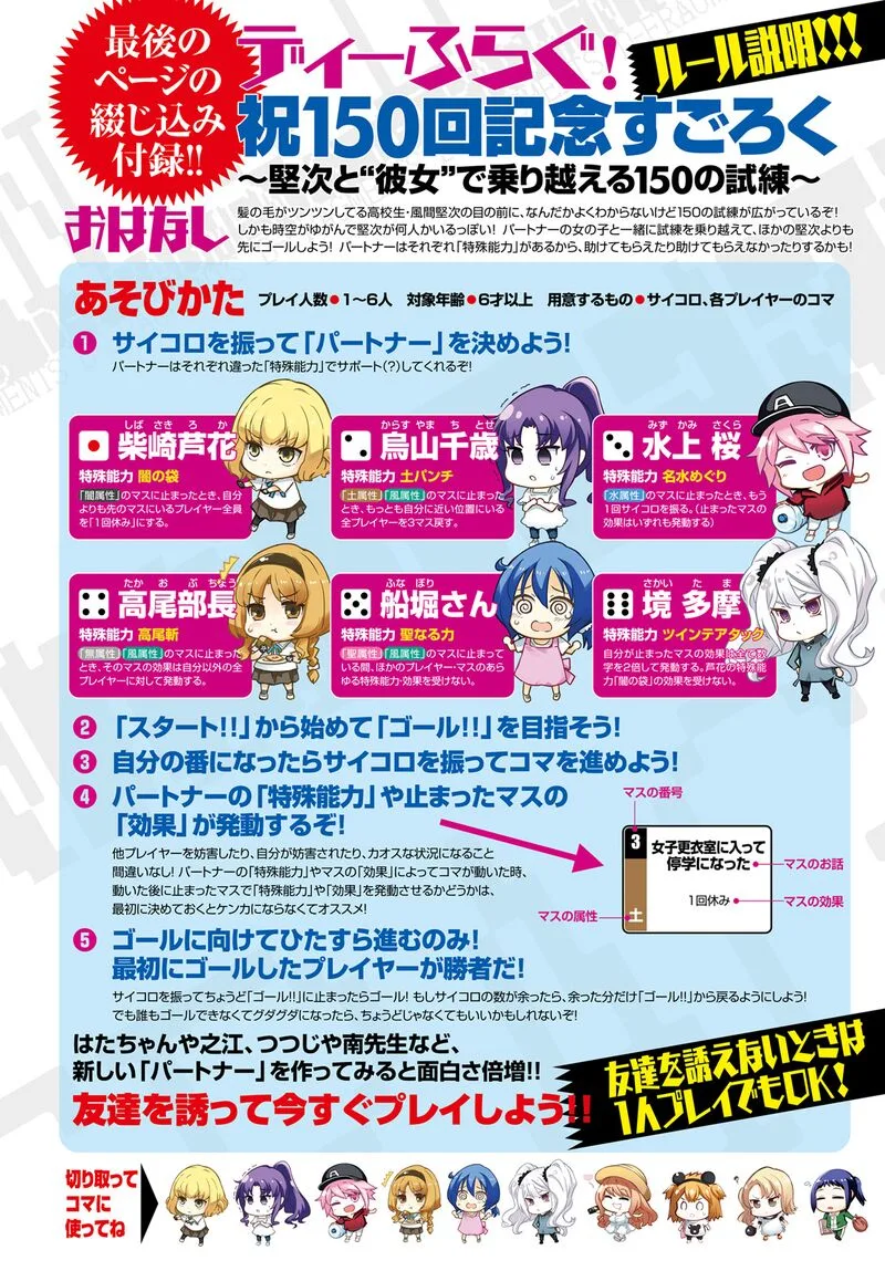 D-Frag Chapter 150 page 2