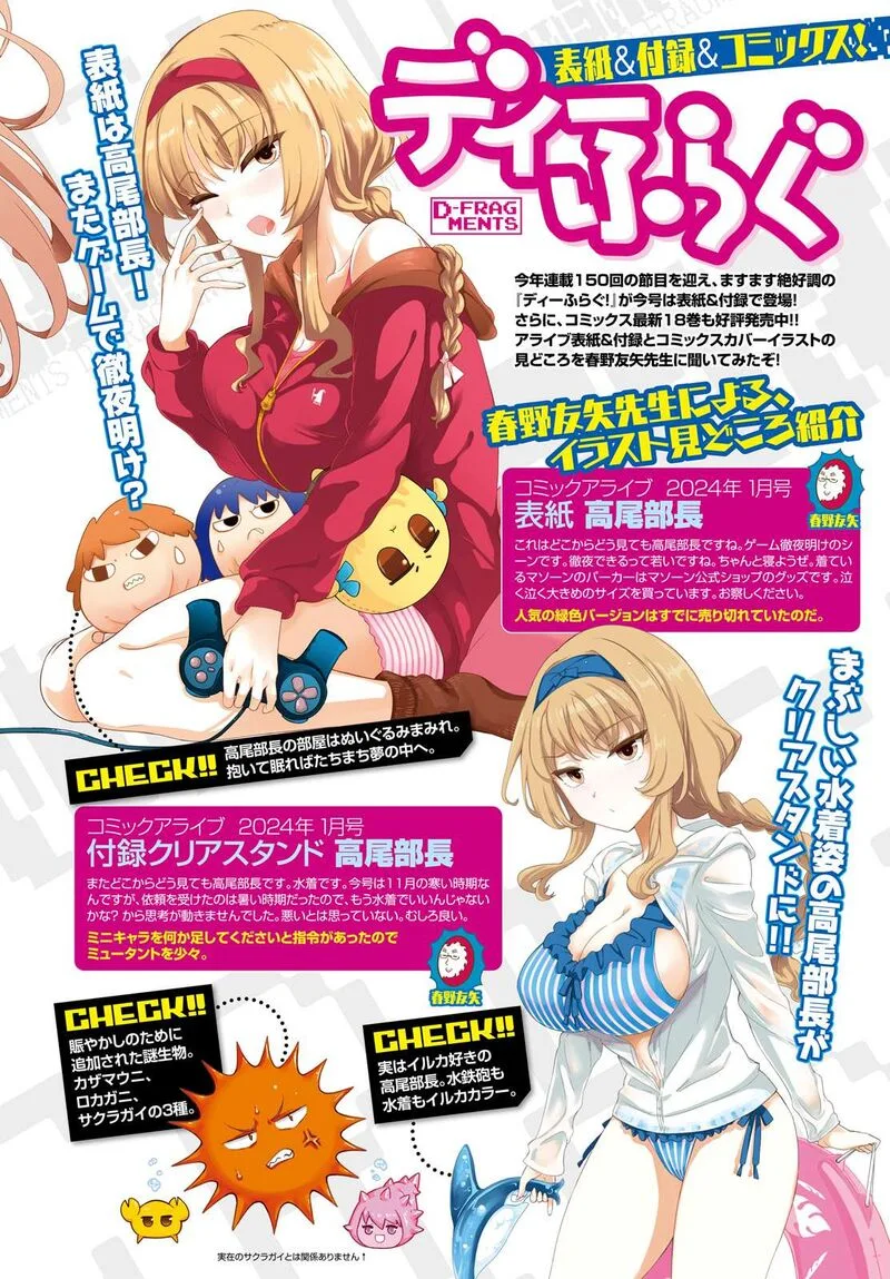 D-Frag Chapter 156 page 2