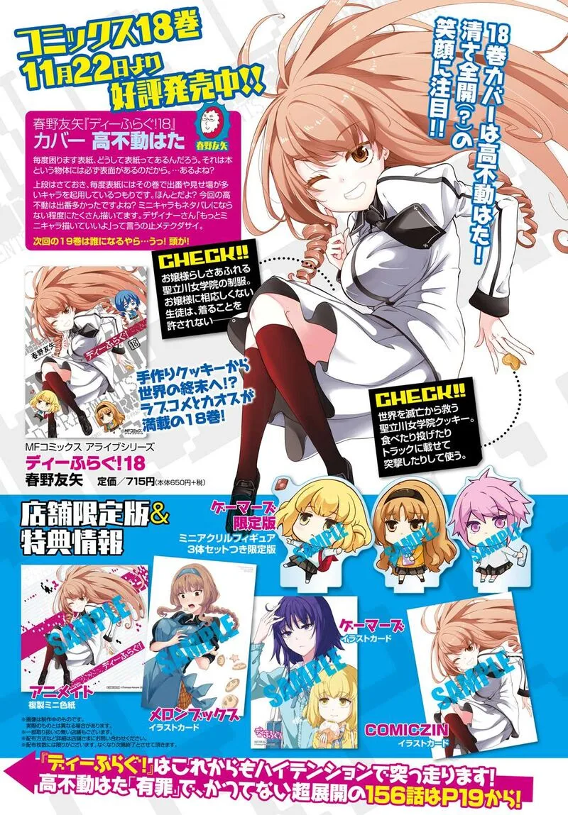 D-Frag Chapter 156 page 3
