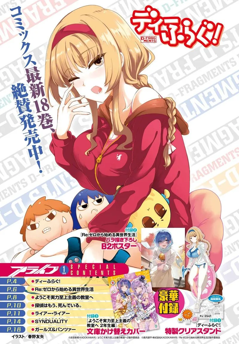 D-Frag Chapter 156 page 1
