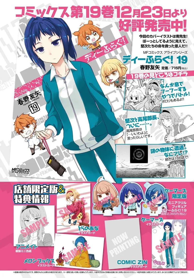 D-Frag Chapter 166 page 2