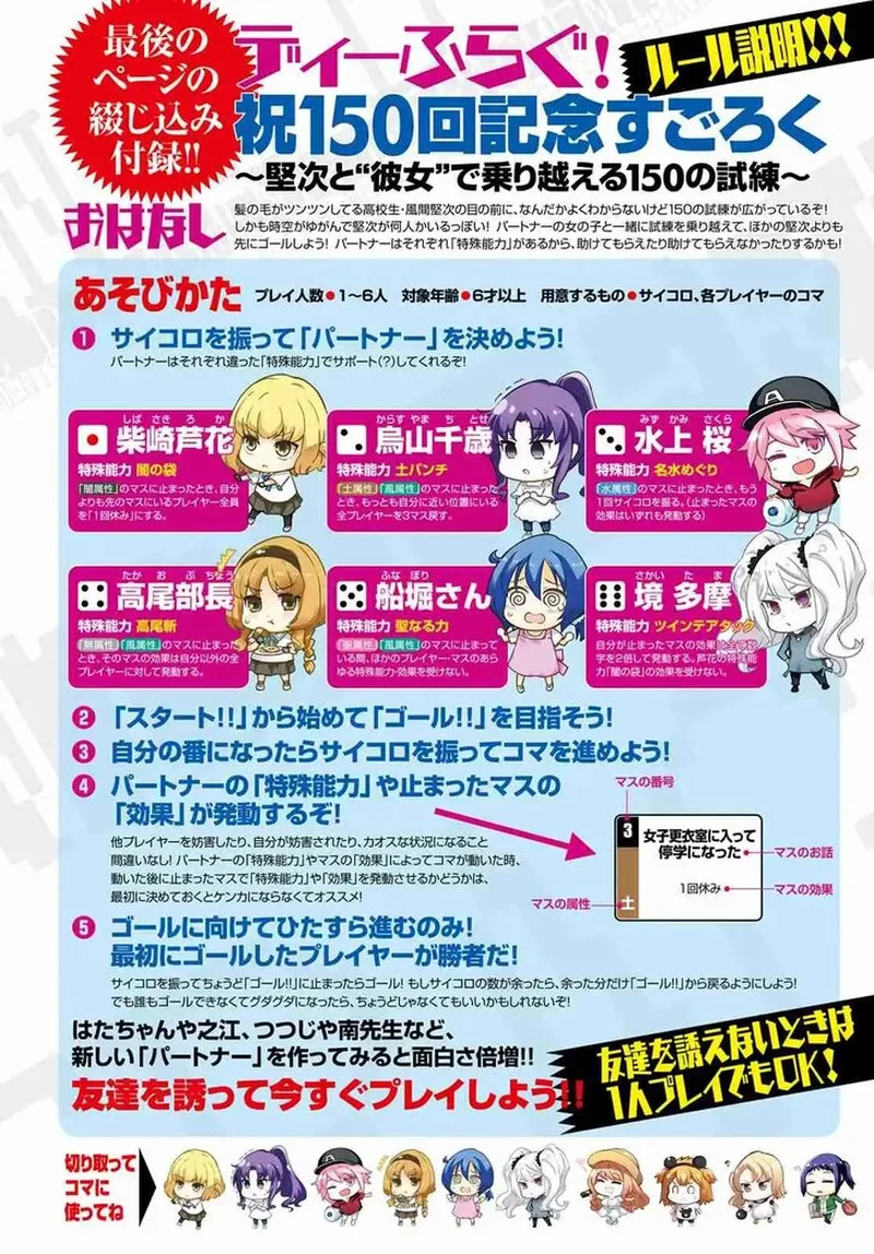 D-Frag Chapter 180 page 2