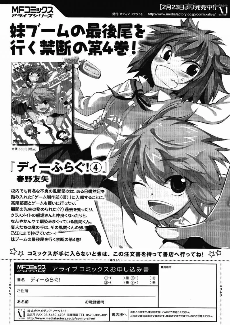 D-Frag Chapter 29 page 16