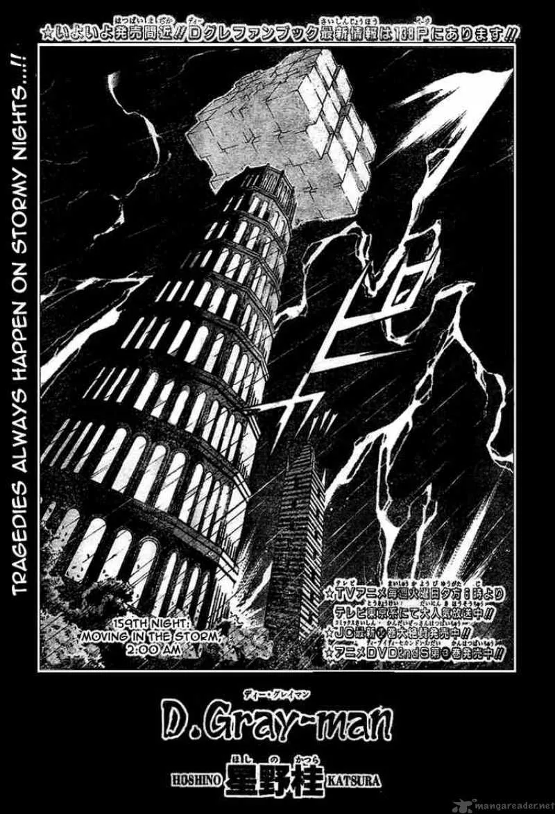 D.Gray-Man Chapter 159 page 5