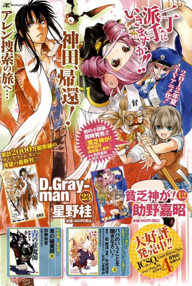 D.Gray-Man Chapter 213 page 3