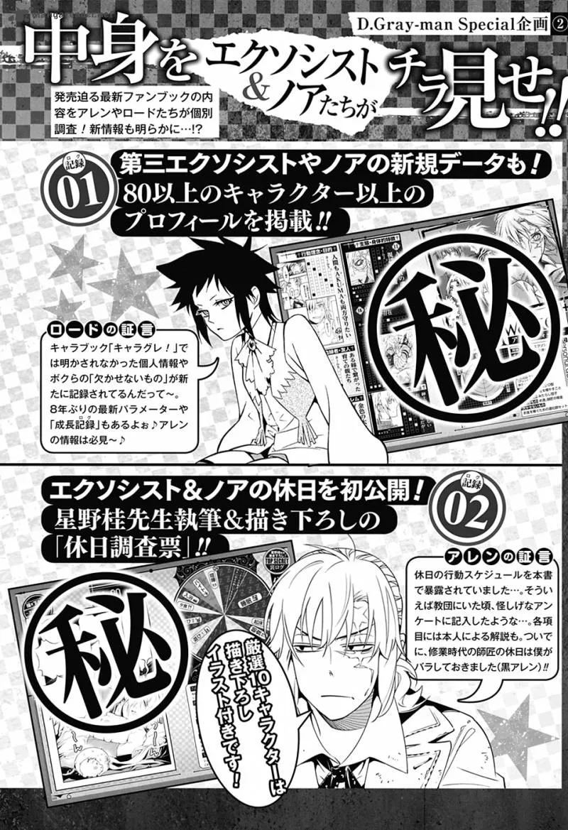D.Gray-Man Chapter 224 page 14