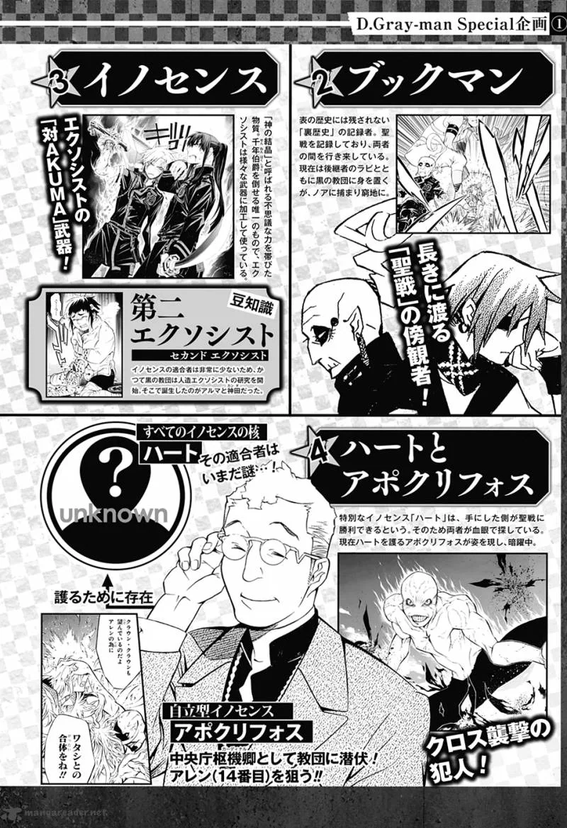 D.Gray-Man Chapter 224 page 12