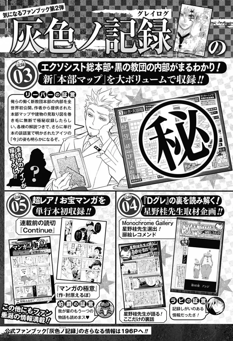 D.Gray-Man Chapter 224 page 15
