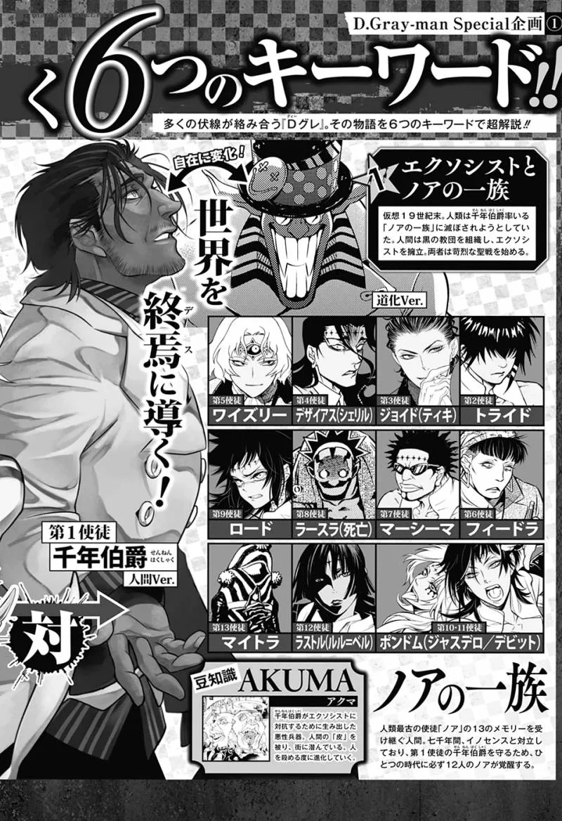D.Gray-Man Chapter 224 page 10
