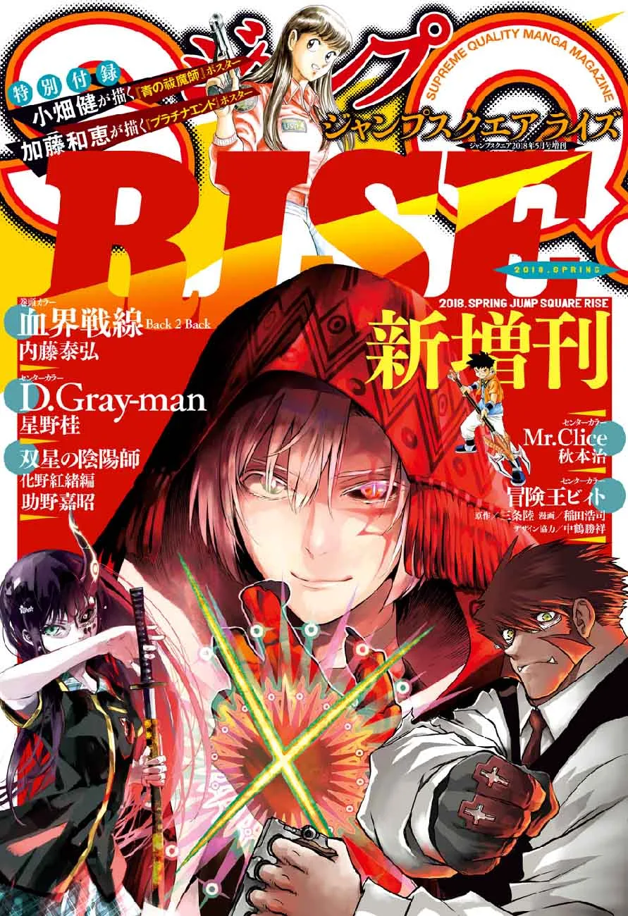D.Gray-Man Chapter 228 page 1