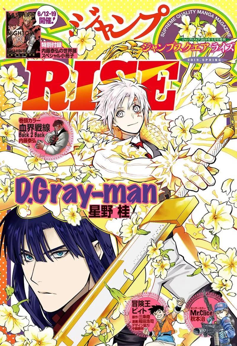 D.Gray-Man Chapter 232 page 1