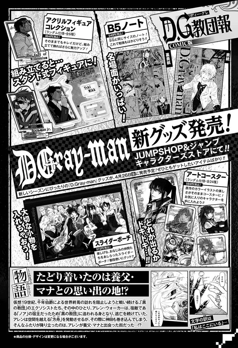 D.Gray-Man Chapter 232 page 35