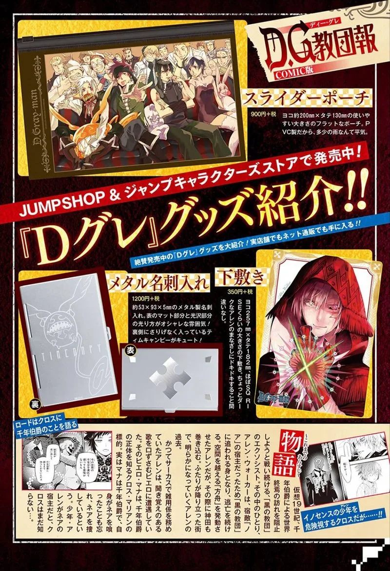 D.Gray-Man Chapter 235 page 2