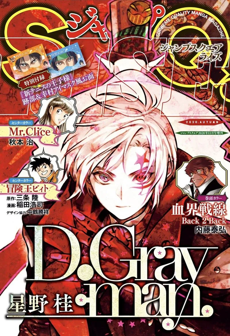 D.Gray-Man Chapter 238 page 1
