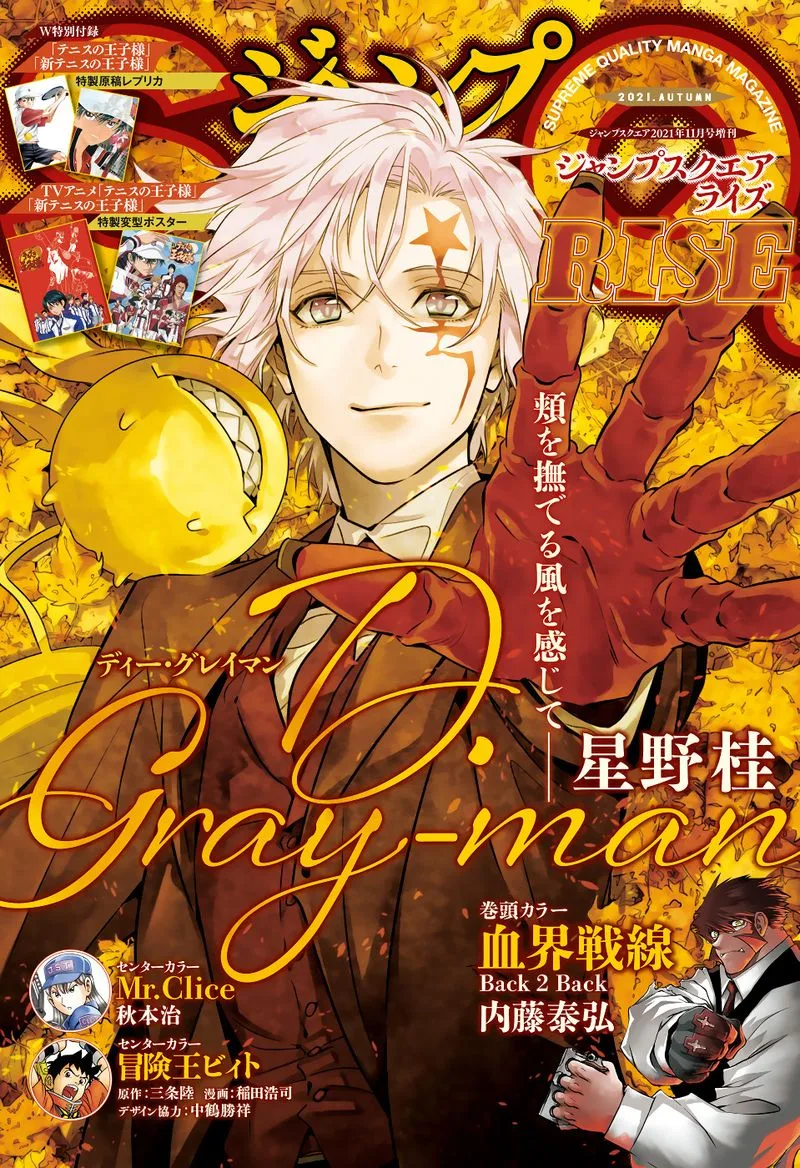 D.Gray-Man Chapter 242 page 1