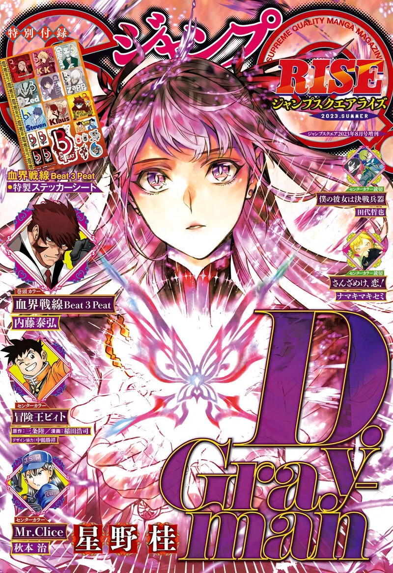 D.Gray-Man Chapter 248 page 1