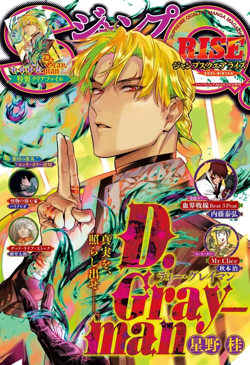 D.Gray-Man Chapter 250 page 1