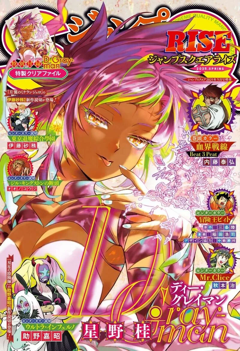 D.Gray-Man Chapter 254 page 1