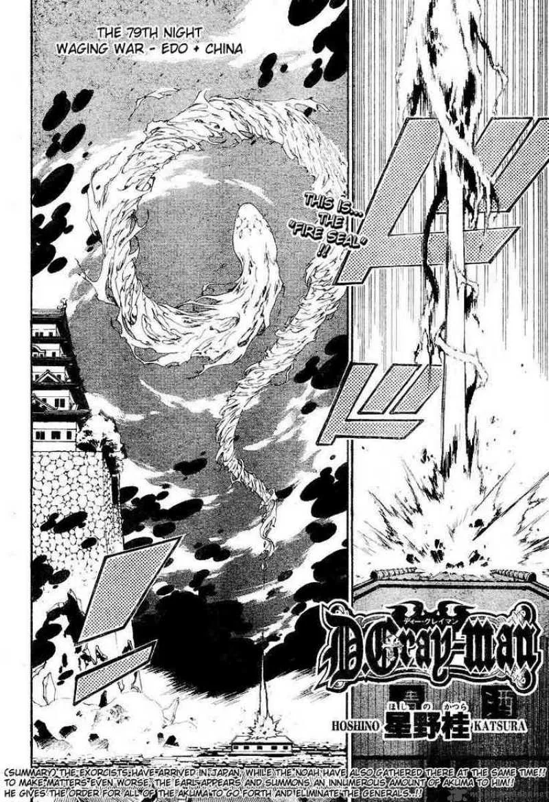 D.Gray-Man Chapter 79 page 2