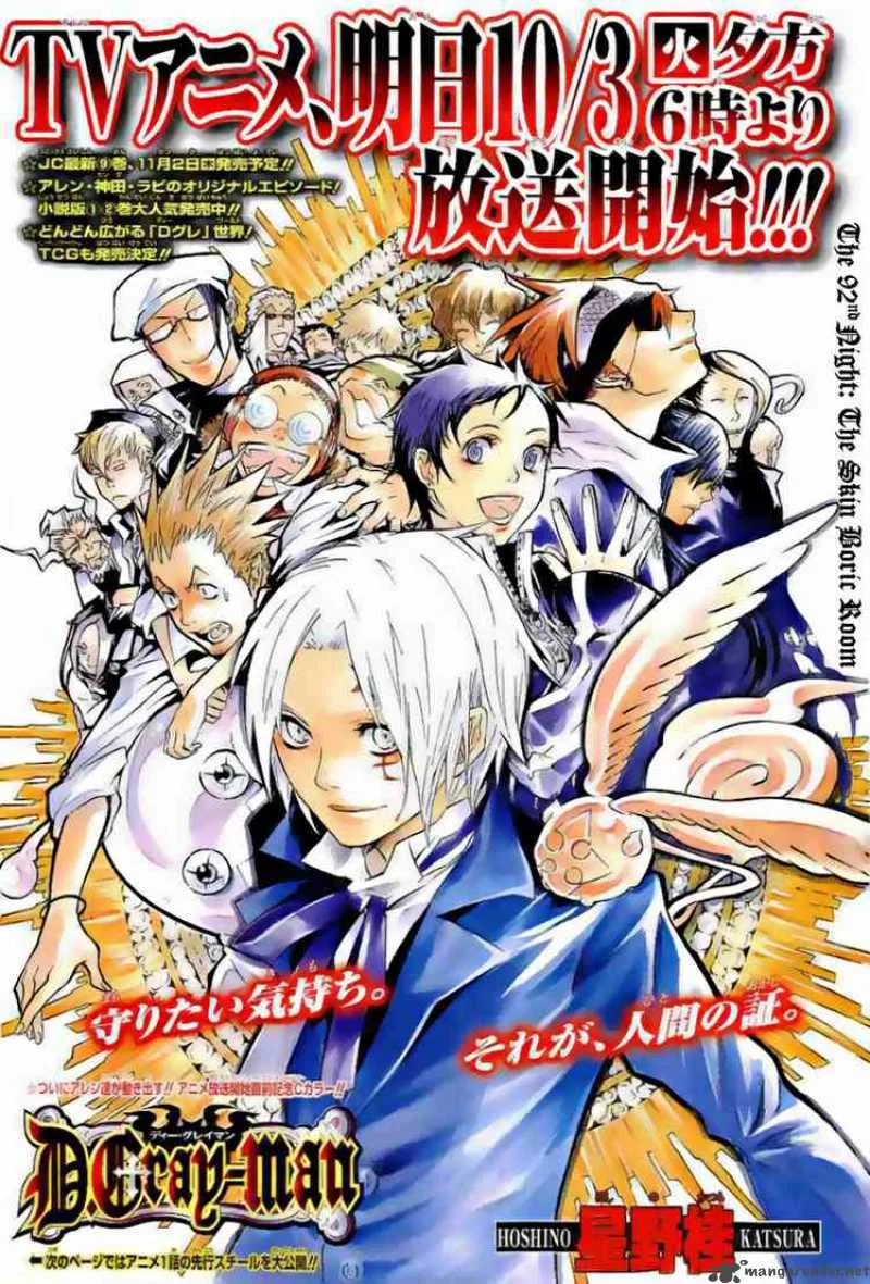 D.Gray-Man Chapter 92 page 1