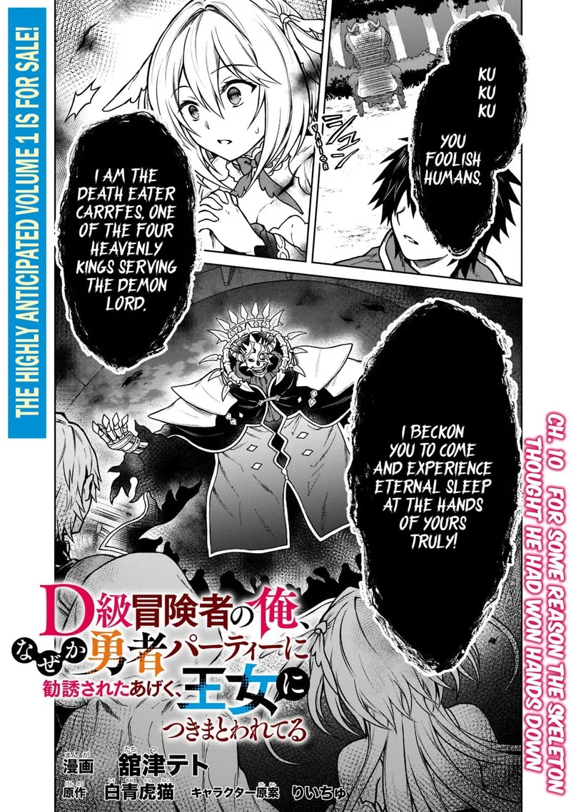 D-kyuu Boukensha no Ore, Naze ka Yuusha Party ni Kanyuu Sareta Ageku, Oujo ni Tsukima Towareteru Chapter 10 page 1