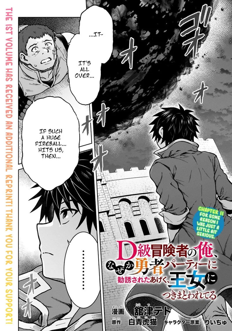 D-kyuu Boukensha no Ore, Naze ka Yuusha Party ni Kanyuu Sareta Ageku, Oujo ni Tsukima Towareteru Chapter 11 page 1