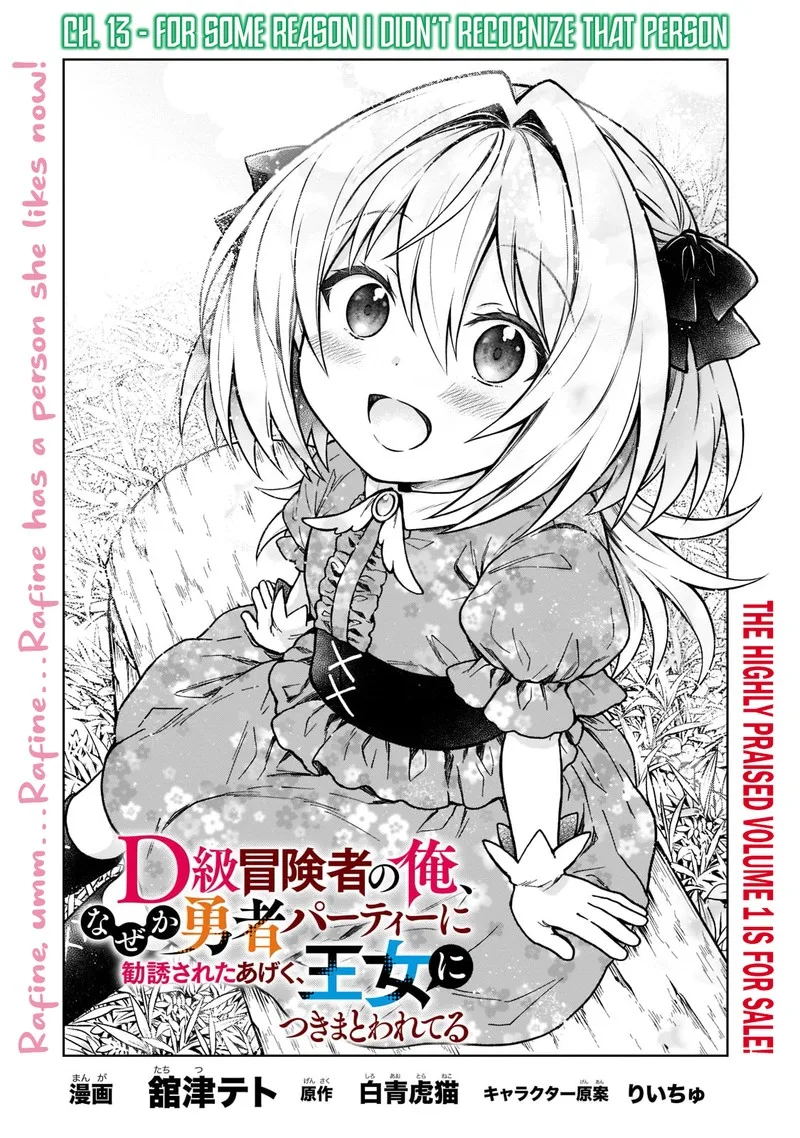 D-kyuu Boukensha no Ore, Naze ka Yuusha Party ni Kanyuu Sareta Ageku, Oujo ni Tsukima Towareteru Chapter 13 page 1