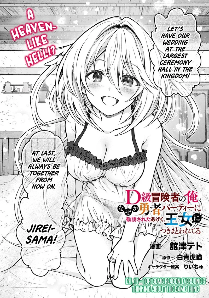 D-kyuu Boukensha no Ore, Naze ka Yuusha Party ni Kanyuu Sareta Ageku, Oujo ni Tsukima Towareteru Chapter 14 page 2