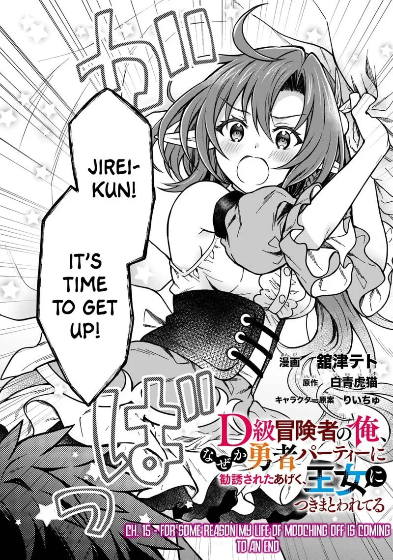 D-kyuu Boukensha no Ore, Naze ka Yuusha Party ni Kanyuu Sareta Ageku, Oujo ni Tsukima Towareteru Chapter 15 page 2