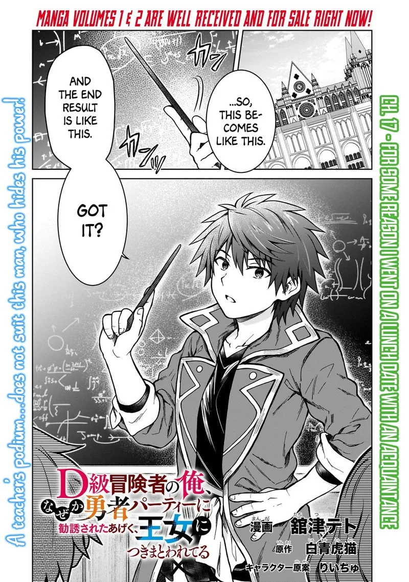 D-kyuu Boukensha no Ore, Naze ka Yuusha Party ni Kanyuu Sareta Ageku, Oujo ni Tsukima Towareteru Chapter 17 page 1