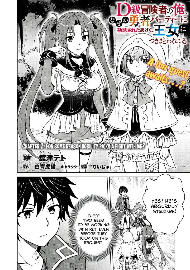 D-kyuu Boukensha no Ore, Naze ka Yuusha Party ni Kanyuu Sareta Ageku, Oujo ni Tsukima Towareteru Chapter 2 page 2