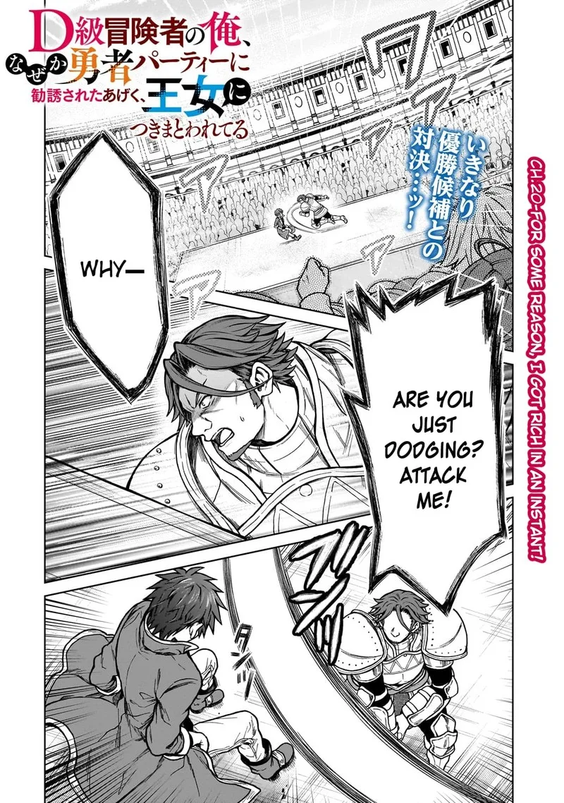 D-kyuu Boukensha no Ore, Naze ka Yuusha Party ni Kanyuu Sareta Ageku, Oujo ni Tsukima Towareteru Chapter 20 page 1
