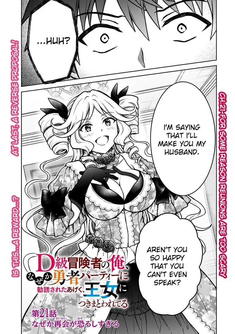 D-kyuu Boukensha no Ore, Naze ka Yuusha Party ni Kanyuu Sareta Ageku, Oujo ni Tsukima Towareteru Chapter 21 page 1