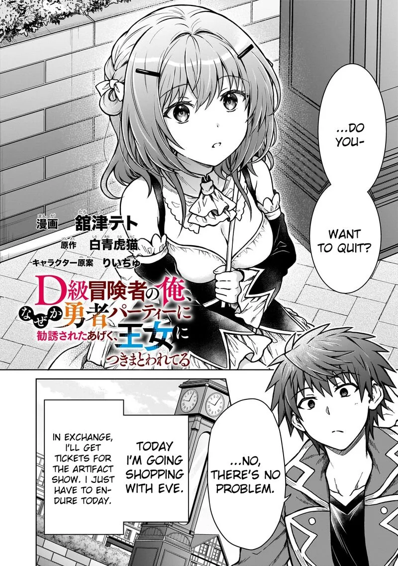 D-kyuu Boukensha no Ore, Naze ka Yuusha Party ni Kanyuu Sareta Ageku, Oujo ni Tsukima Towareteru Chapter 22 page 2