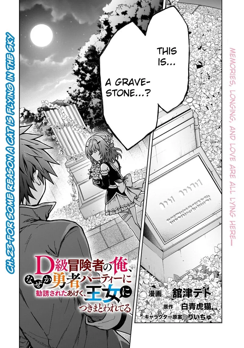 D-kyuu Boukensha no Ore, Naze ka Yuusha Party ni Kanyuu Sareta Ageku, Oujo ni Tsukima Towareteru Chapter 23 page 1