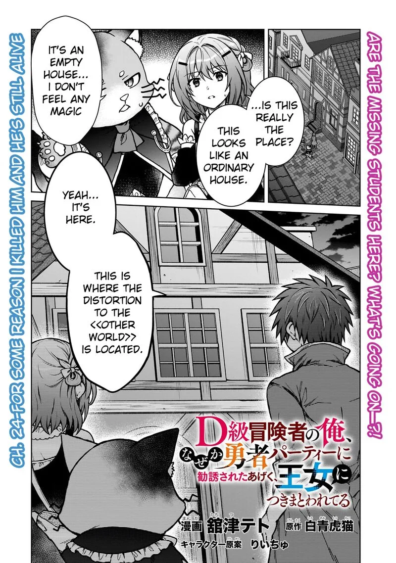D-kyuu Boukensha no Ore, Naze ka Yuusha Party ni Kanyuu Sareta Ageku, Oujo ni Tsukima Towareteru Chapter 24 page 1