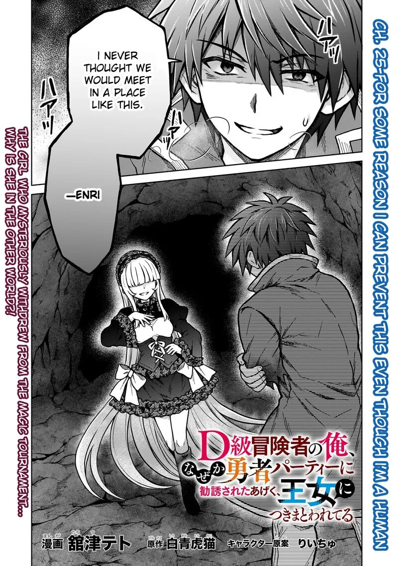 D-kyuu Boukensha no Ore, Naze ka Yuusha Party ni Kanyuu Sareta Ageku, Oujo ni Tsukima Towareteru Chapter 25 page 1