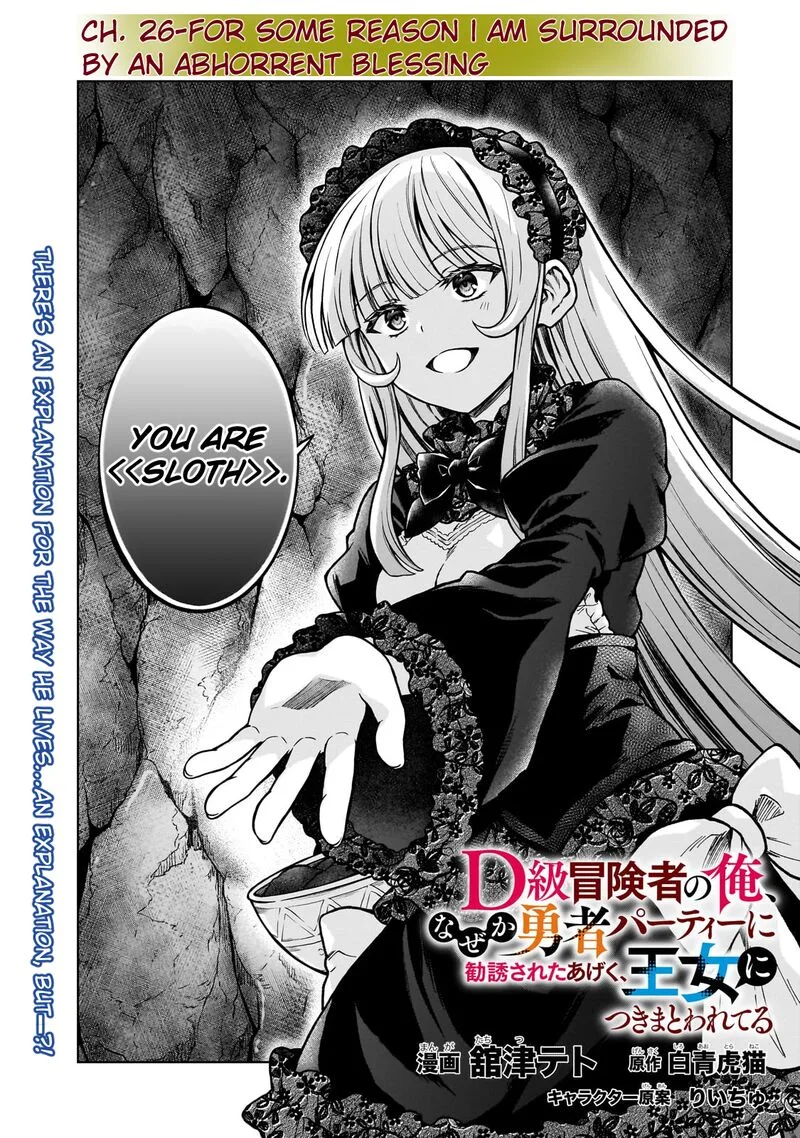 D-kyuu Boukensha no Ore, Naze ka Yuusha Party ni Kanyuu Sareta Ageku, Oujo ni Tsukima Towareteru Chapter 26 page 1