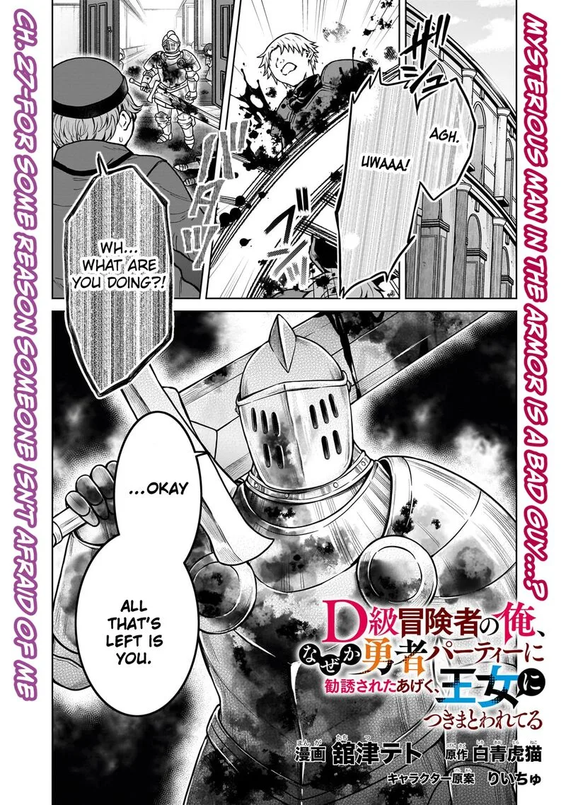 D-kyuu Boukensha no Ore, Naze ka Yuusha Party ni Kanyuu Sareta Ageku, Oujo ni Tsukima Towareteru Chapter 27 page 1