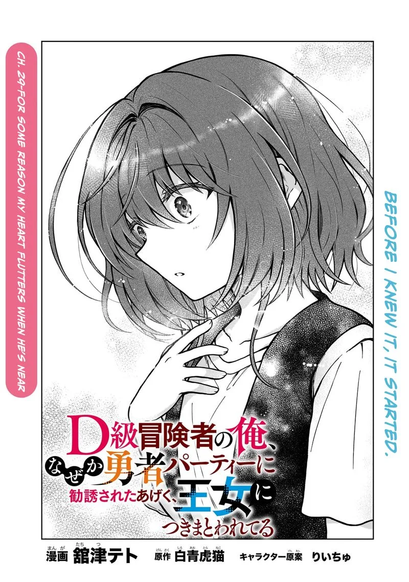 D-kyuu Boukensha no Ore, Naze ka Yuusha Party ni Kanyuu Sareta Ageku, Oujo ni Tsukima Towareteru Chapter 29 page 1