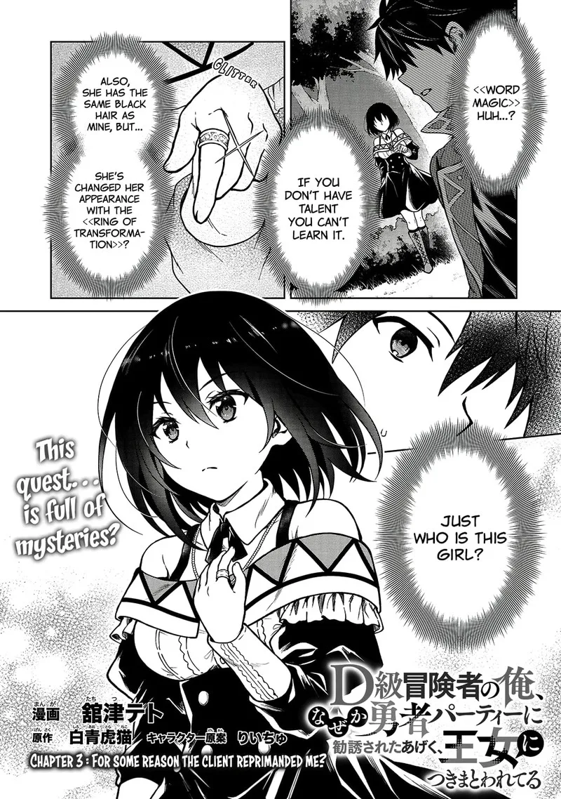 D-kyuu Boukensha no Ore, Naze ka Yuusha Party ni Kanyuu Sareta Ageku, Oujo ni Tsukima Towareteru Chapter 3 page 2