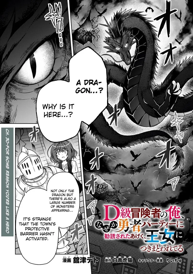 D-kyuu Boukensha no Ore, Naze ka Yuusha Party ni Kanyuu Sareta Ageku, Oujo ni Tsukima Towareteru Chapter 30 page 1