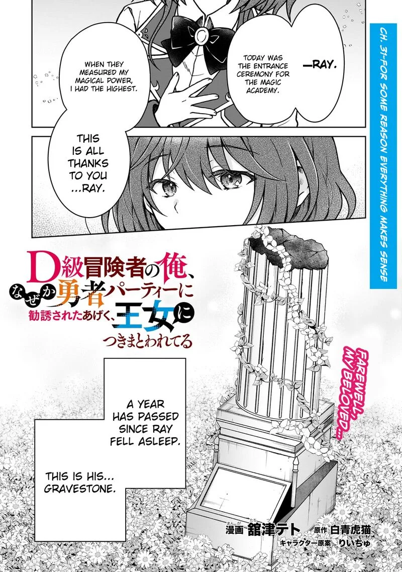 D-kyuu Boukensha no Ore, Naze ka Yuusha Party ni Kanyuu Sareta Ageku, Oujo ni Tsukima Towareteru Chapter 31 page 1