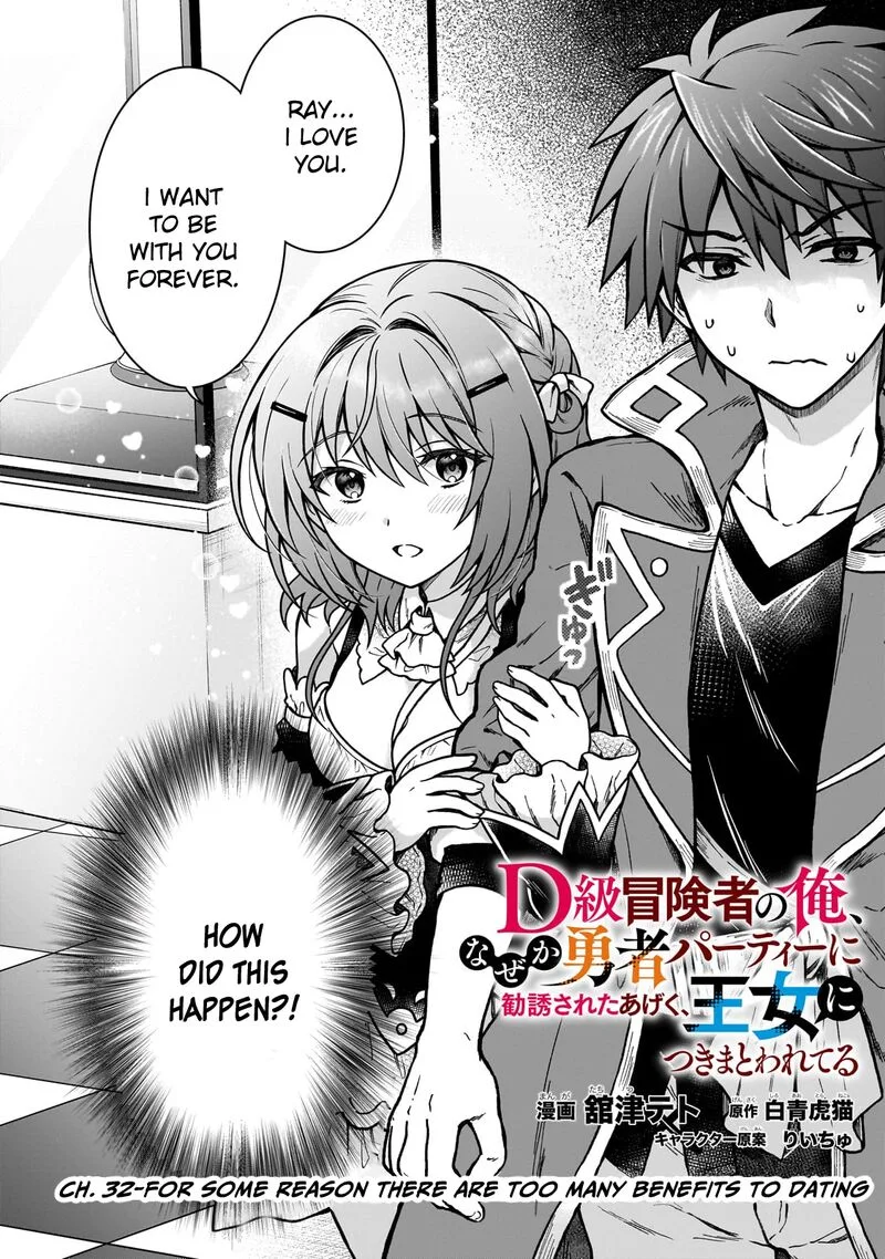 D-kyuu Boukensha no Ore, Naze ka Yuusha Party ni Kanyuu Sareta Ageku, Oujo ni Tsukima Towareteru Chapter 32 page 2
