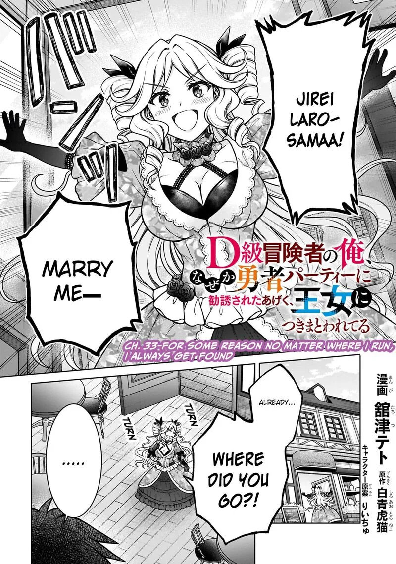 D-kyuu Boukensha no Ore, Naze ka Yuusha Party ni Kanyuu Sareta Ageku, Oujo ni Tsukima Towareteru Chapter 33 page 1