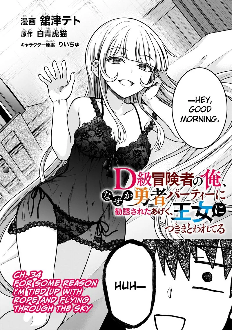 D-kyuu Boukensha no Ore, Naze ka Yuusha Party ni Kanyuu Sareta Ageku, Oujo ni Tsukima Towareteru Chapter 34 page 2