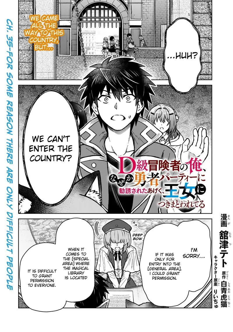 D-kyuu Boukensha no Ore, Naze ka Yuusha Party ni Kanyuu Sareta Ageku, Oujo ni Tsukima Towareteru Chapter 35 page 1