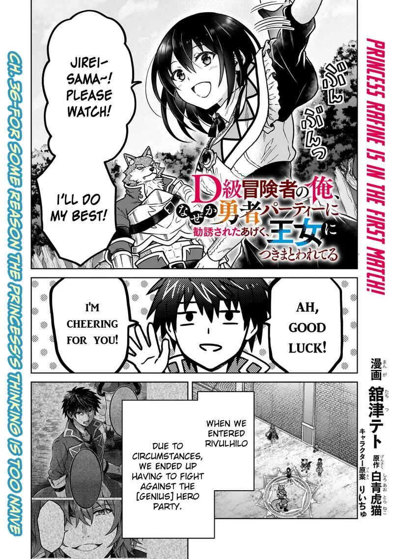 D-kyuu Boukensha no Ore, Naze ka Yuusha Party ni Kanyuu Sareta Ageku, Oujo ni Tsukima Towareteru Chapter 36 page 1