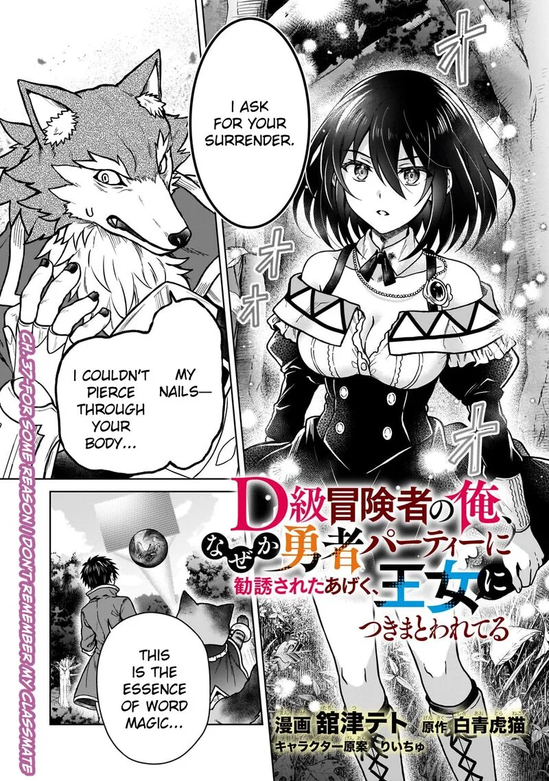 D-kyuu Boukensha no Ore, Naze ka Yuusha Party ni Kanyuu Sareta Ageku, Oujo ni Tsukima Towareteru Chapter 37 page 1